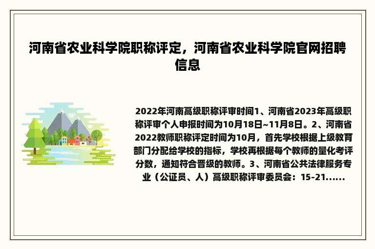 河南省农业科学院职称评定，河南省农业科学院官网招聘信息