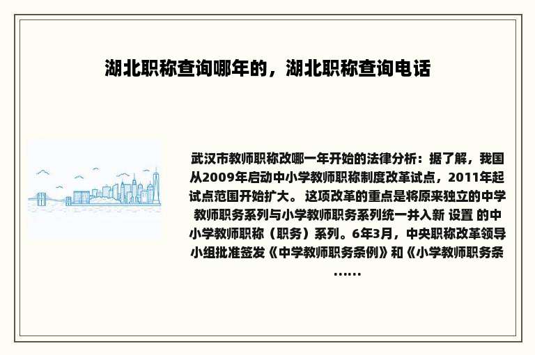 湖北职称查询哪年的，湖北职称查询电话