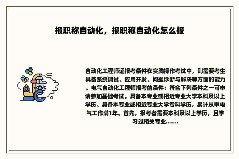 报职称自动化，报职称自动化怎么报