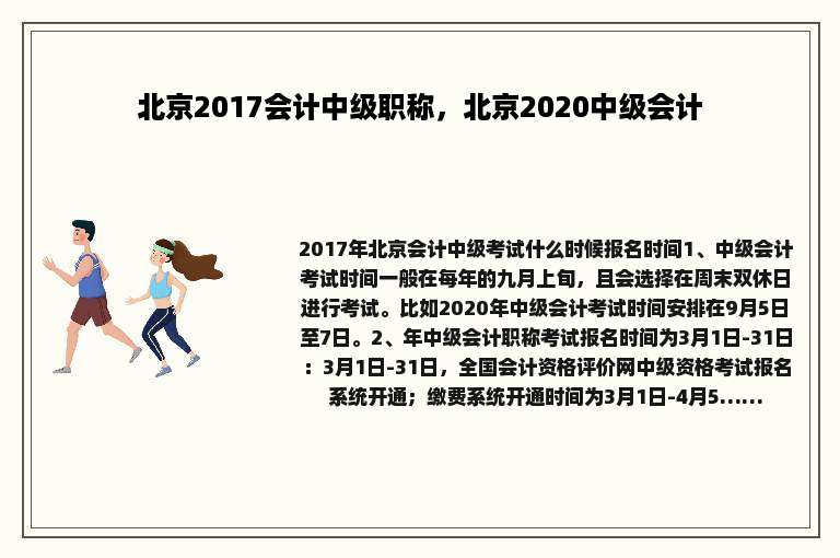 北京2017会计中级职称，北京2020中级会计