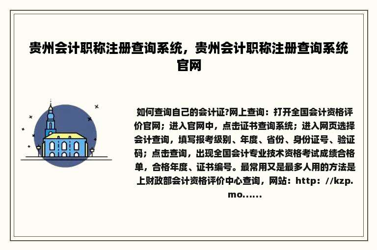 贵州会计职称注册查询系统，贵州会计职称注册查询系统官网