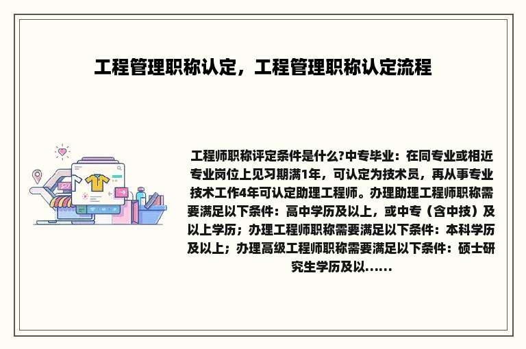 工程管理职称认定，工程管理职称认定流程