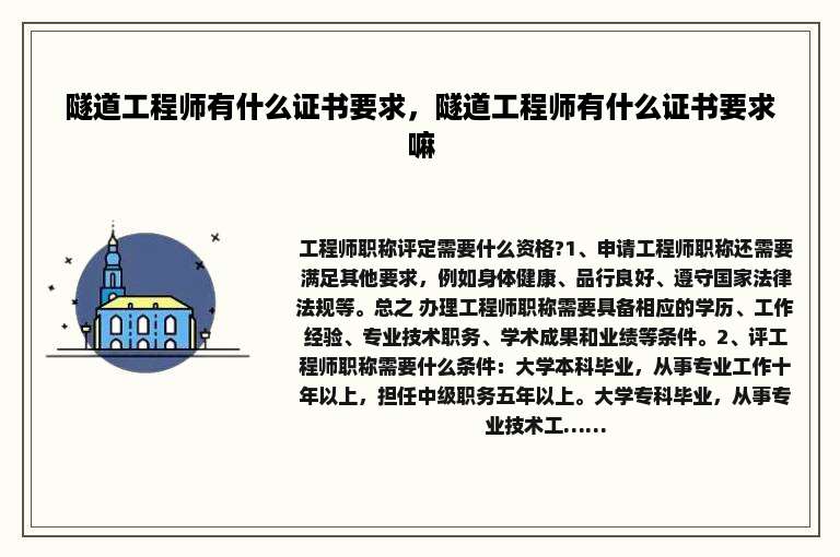 隧道工程师有什么证书要求，隧道工程师有什么证书要求嘛