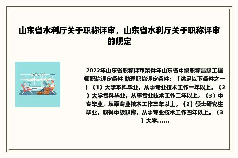 山东省水利厅关于职称评审，山东省水利厅关于职称评审的规定