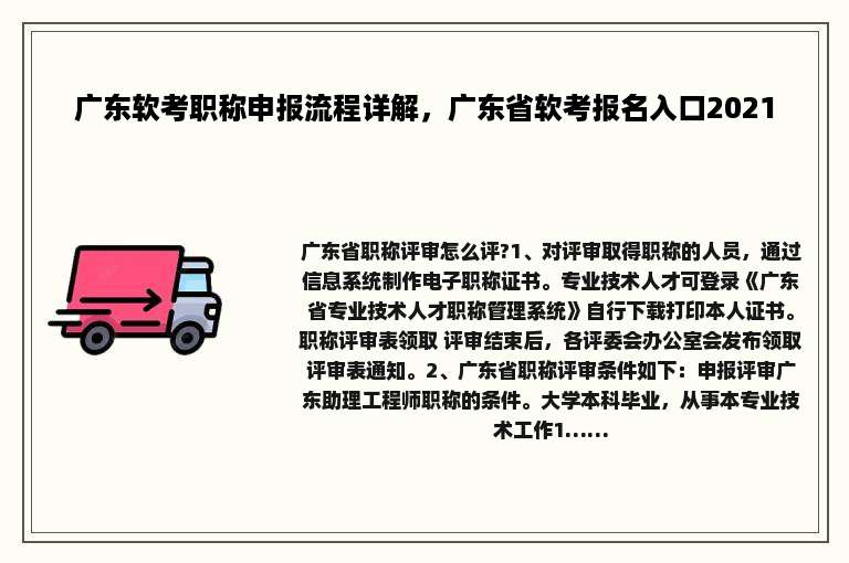 广东软考职称申报流程详解，广东省软考报名入口2021
