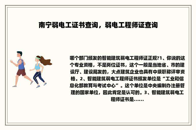 南宁弱电工证书查询，弱电工程师证查询