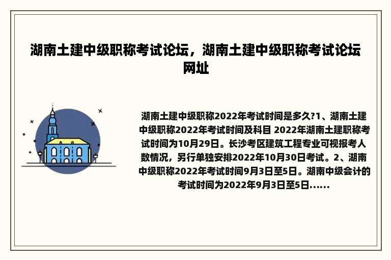 湖南土建中级职称考试论坛，湖南土建中级职称考试论坛网址