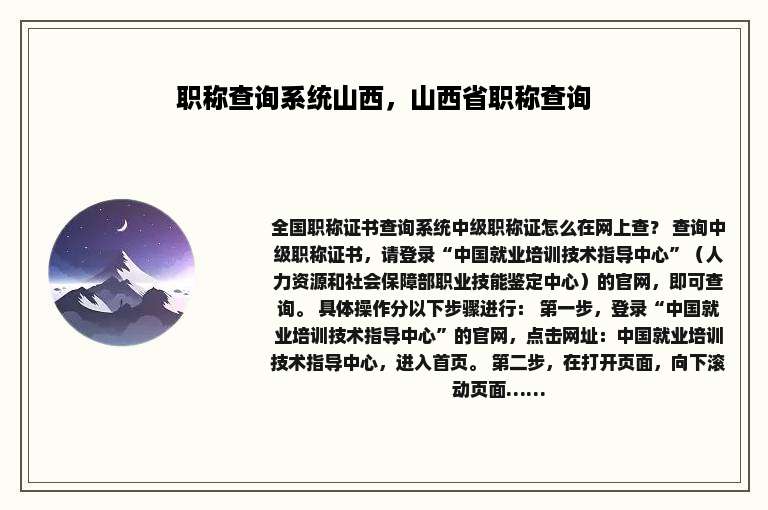 职称查询系统山西，山西省职称查询