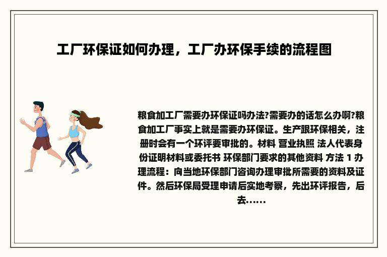 工厂环保证如何办理，工厂办环保手续的流程图