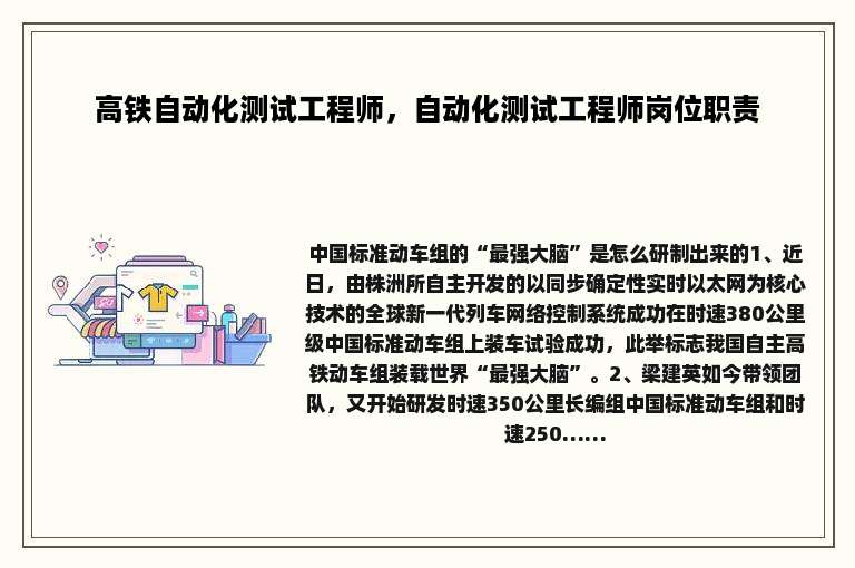 高铁自动化测试工程师，自动化测试工程师岗位职责