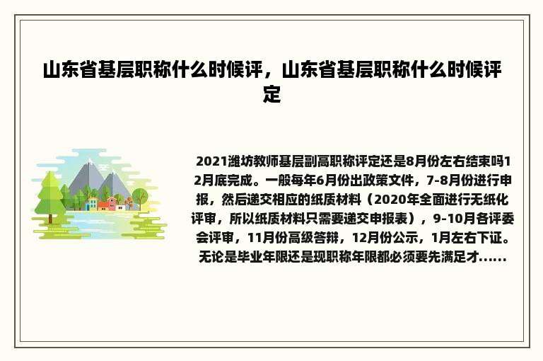 山东省基层职称什么时候评，山东省基层职称什么时候评定