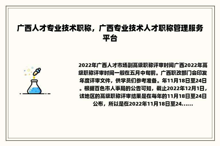 广西人才专业技术职称，广西专业技术人才职称管理服务平台