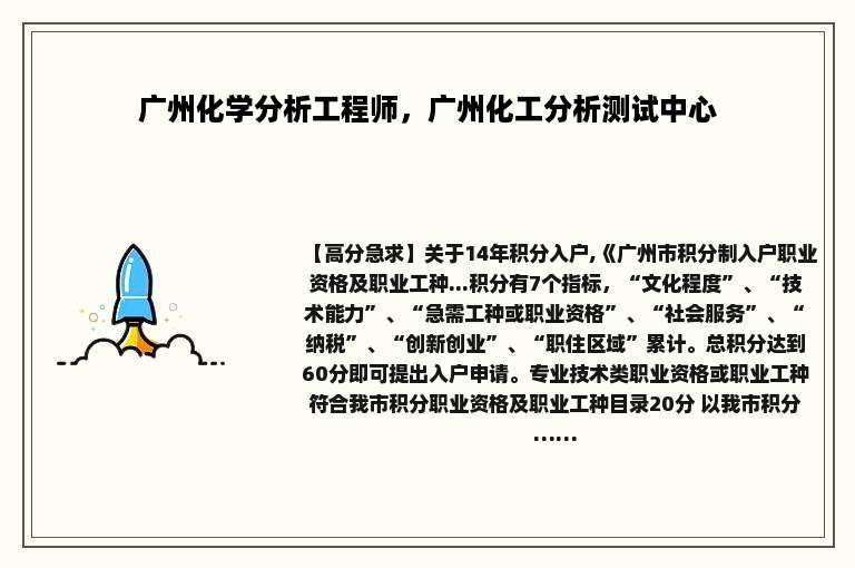 广州化学分析工程师，广州化工分析测试中心