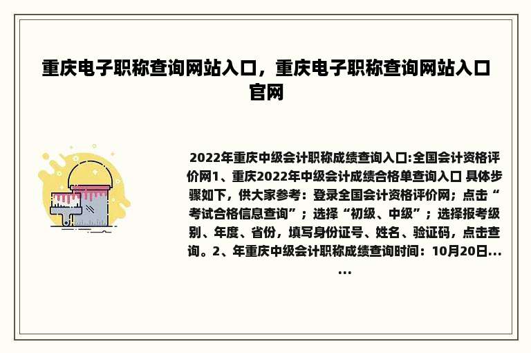 重庆电子职称查询网站入口，重庆电子职称查询网站入口官网