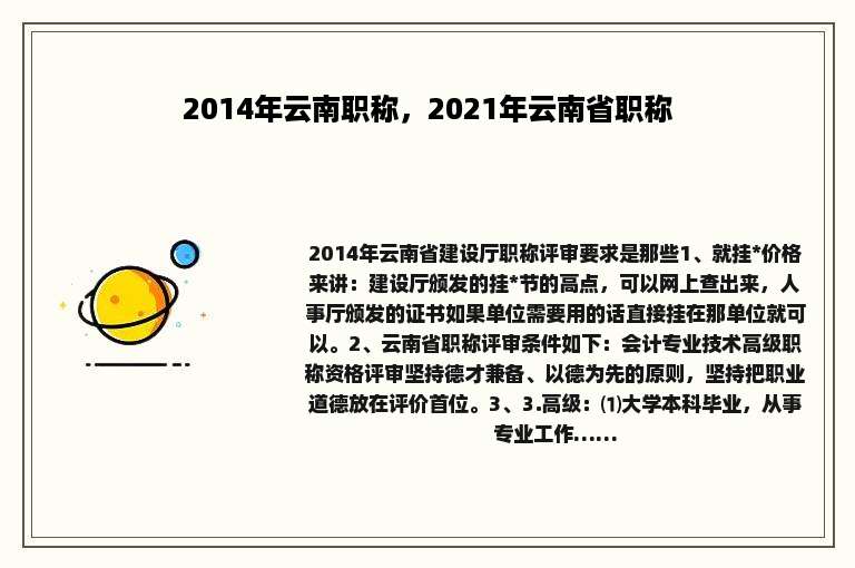 2014年云南职称，2021年云南省职称