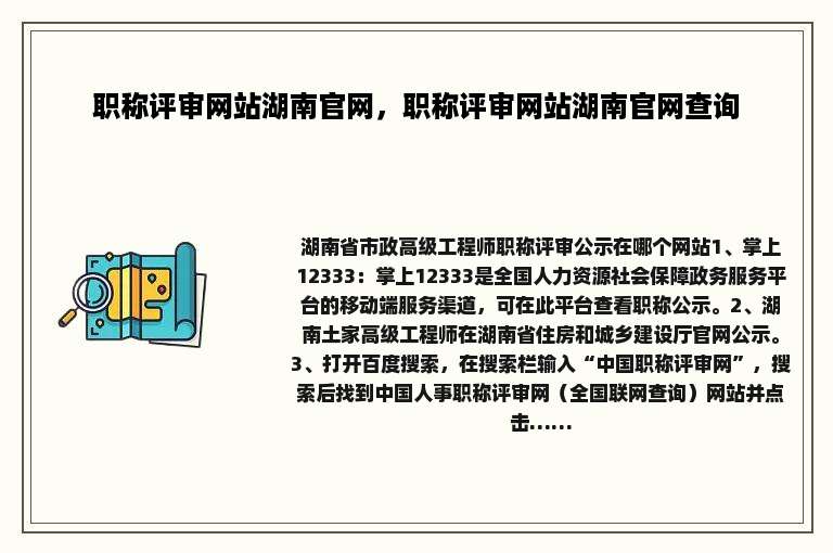 职称评审网站湖南官网，职称评审网站湖南官网查询