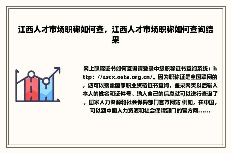 江西人才市场职称如何查，江西人才市场职称如何查询结果