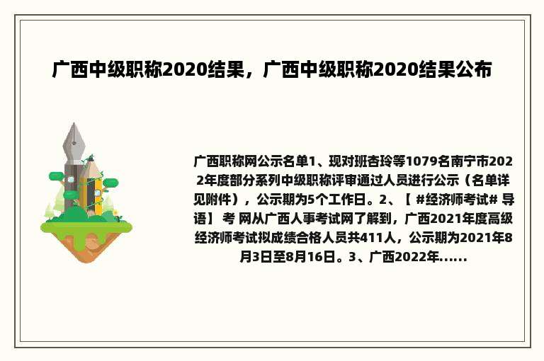 广西中级职称2020结果，广西中级职称2020结果公布