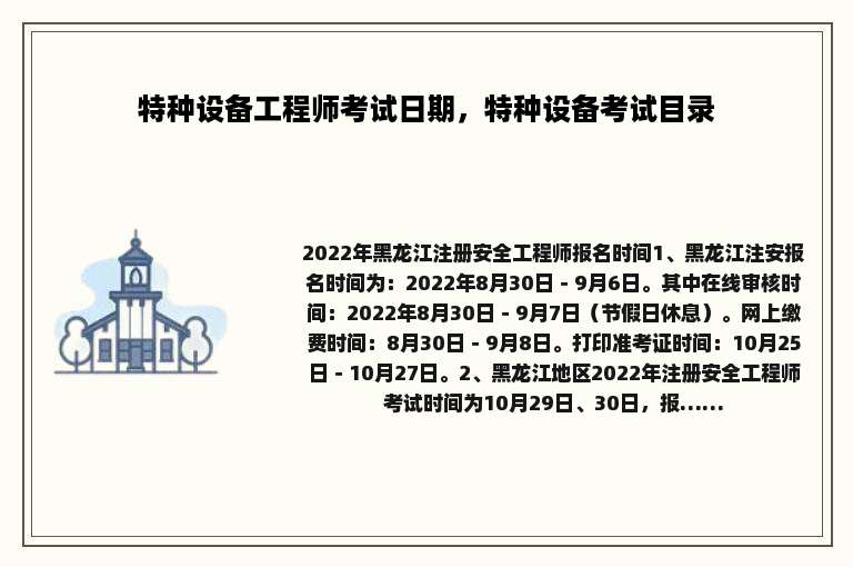特种设备工程师考试日期，特种设备考试目录