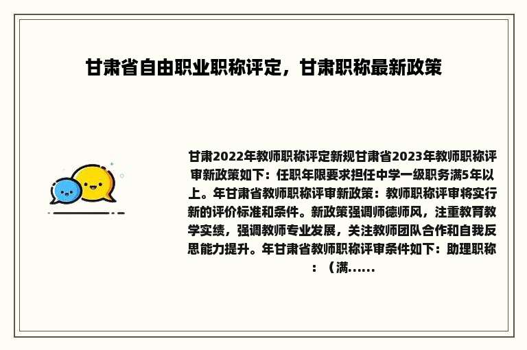 甘肃省自由职业职称评定，甘肃职称最新政策