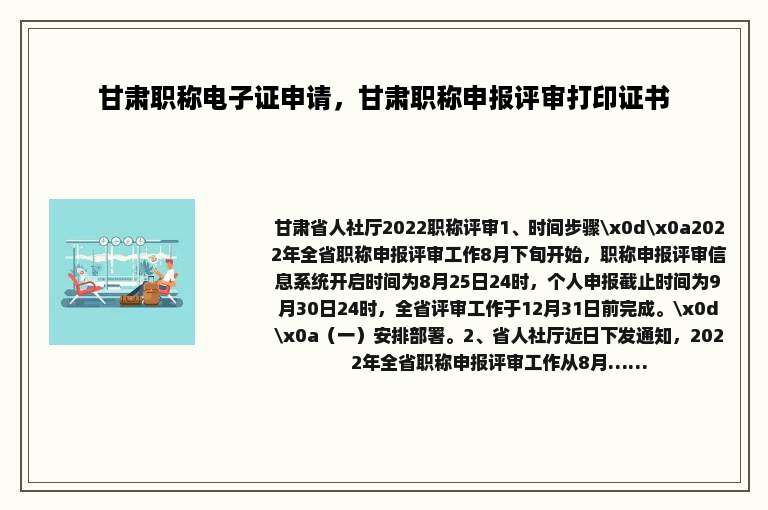 甘肃职称电子证申请，甘肃职称申报评审打印证书