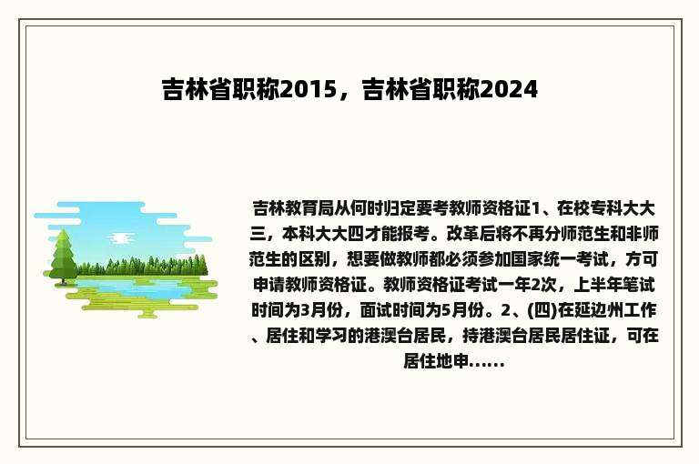 吉林省职称2015，吉林省职称2024
