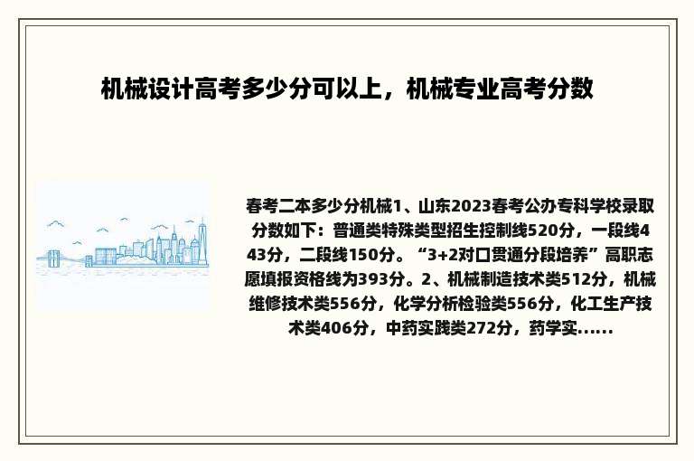 机械设计高考多少分可以上，机械专业高考分数