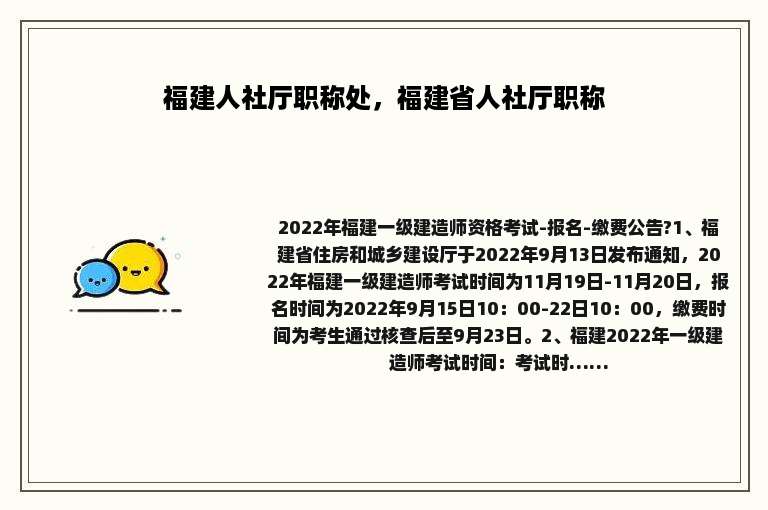 福建人社厅职称处，福建省人社厅职称