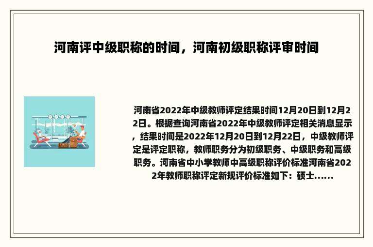 河南评中级职称的时间，河南初级职称评审时间