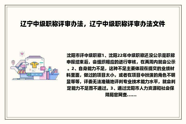 辽宁中级职称评审办法，辽宁中级职称评审办法文件