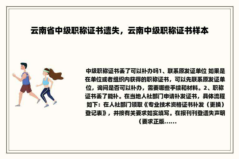 云南省中级职称证书遗失，云南中级职称证书样本