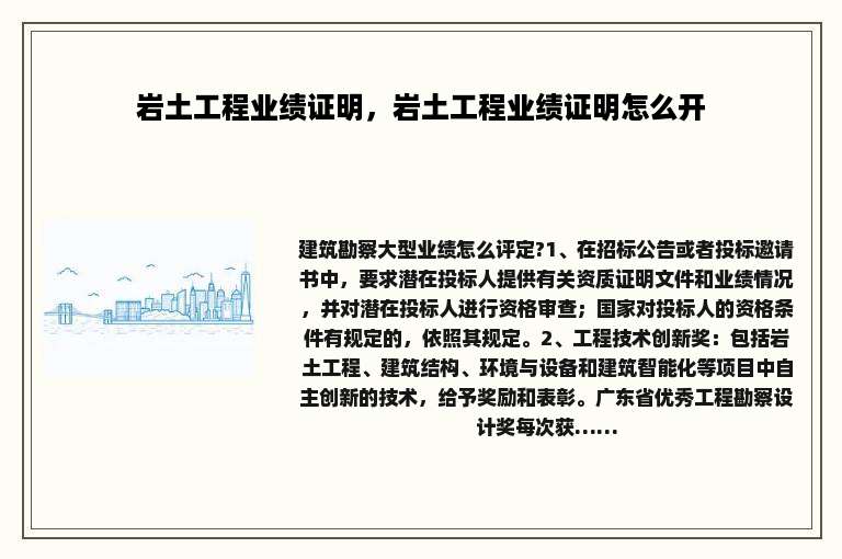 岩土工程业绩证明，岩土工程业绩证明怎么开