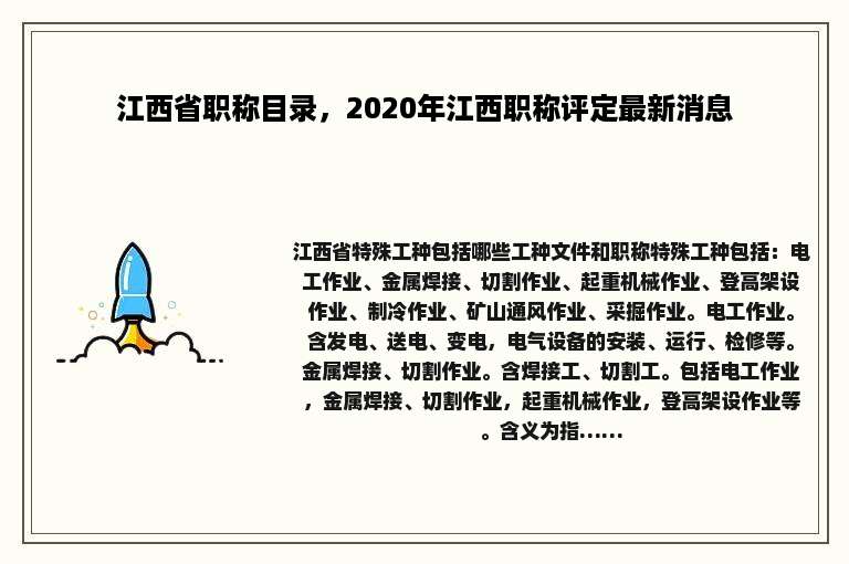 江西省职称目录，2020年江西职称评定最新消息