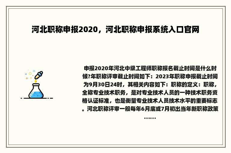 河北职称申报2020，河北职称申报系统入口官网