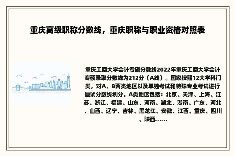 重庆高级职称分数线，重庆职称与职业资格对照表