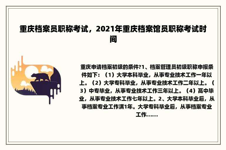 重庆档案员职称考试，2021年重庆档案馆员职称考试时间