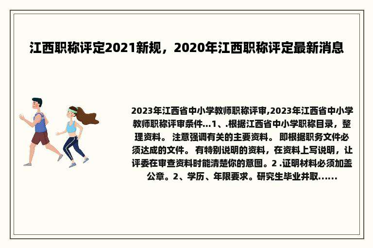 江西职称评定2021新规，2020年江西职称评定最新消息