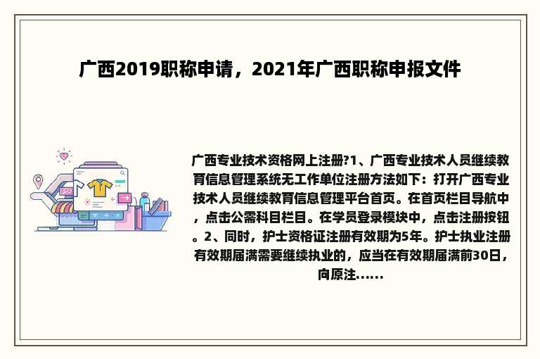 广西2019职称申请，2021年广西职称申报文件