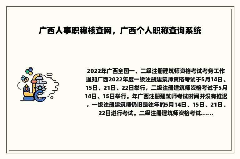 广西人事职称核查网，广西个人职称查询系统