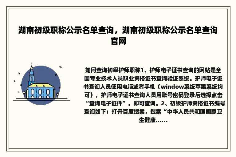 湖南初级职称公示名单查询，湖南初级职称公示名单查询官网