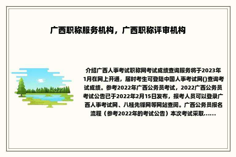 广西职称服务机构，广西职称评审机构