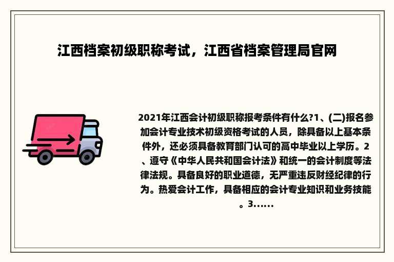 江西档案初级职称考试，江西省档案管理局官网