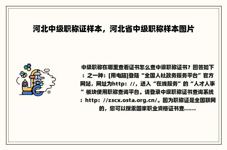 河北中级职称证样本，河北省中级职称样本图片