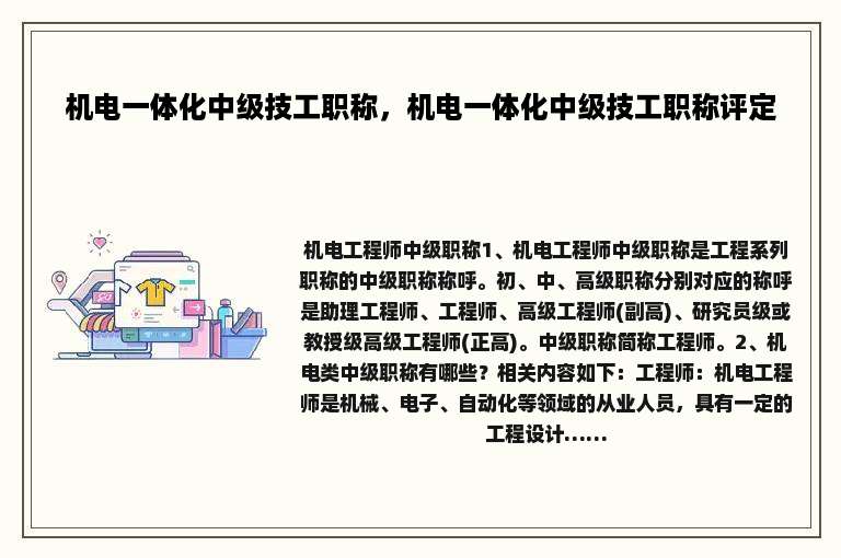 机电一体化中级技工职称，机电一体化中级技工职称评定