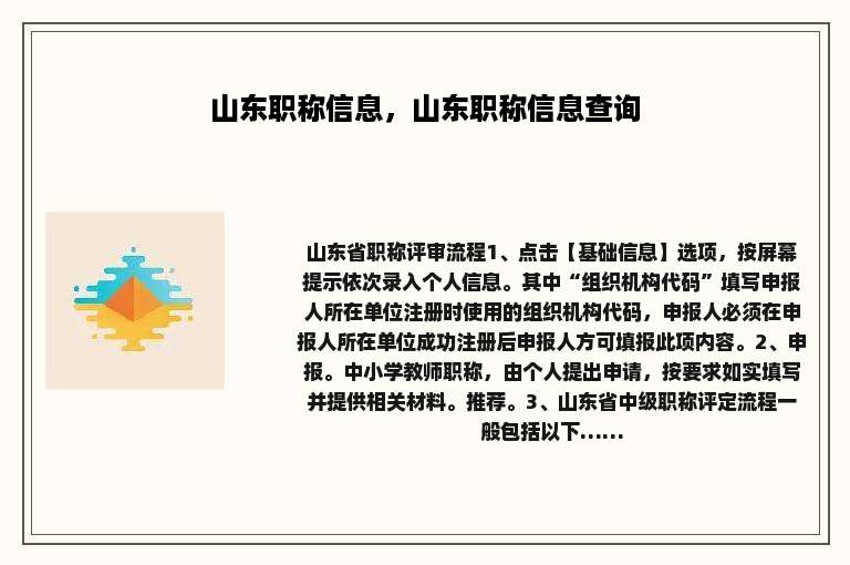 山东职称信息，山东职称信息查询