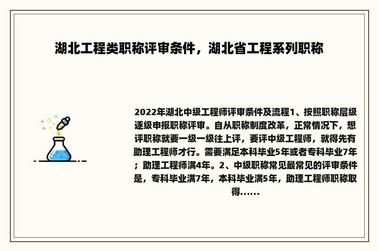 湖北工程类职称评审条件，湖北省工程系列职称