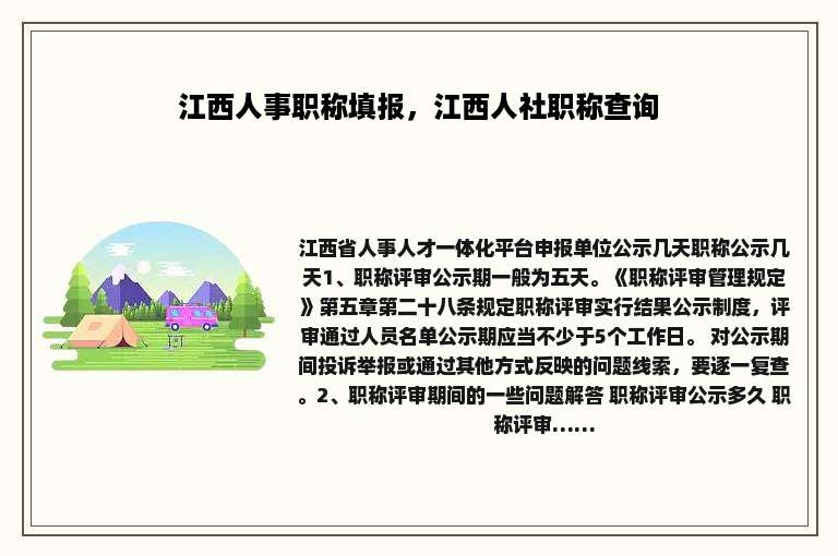 江西人事职称填报，江西人社职称查询