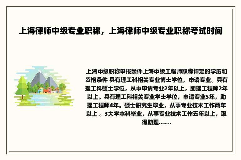 上海律师中级专业职称，上海律师中级专业职称考试时间