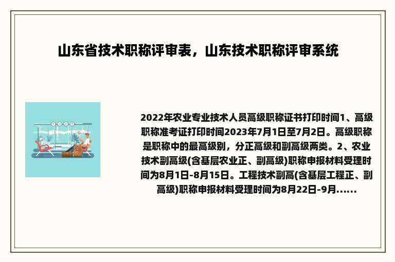 山东省技术职称评审表，山东技术职称评审系统