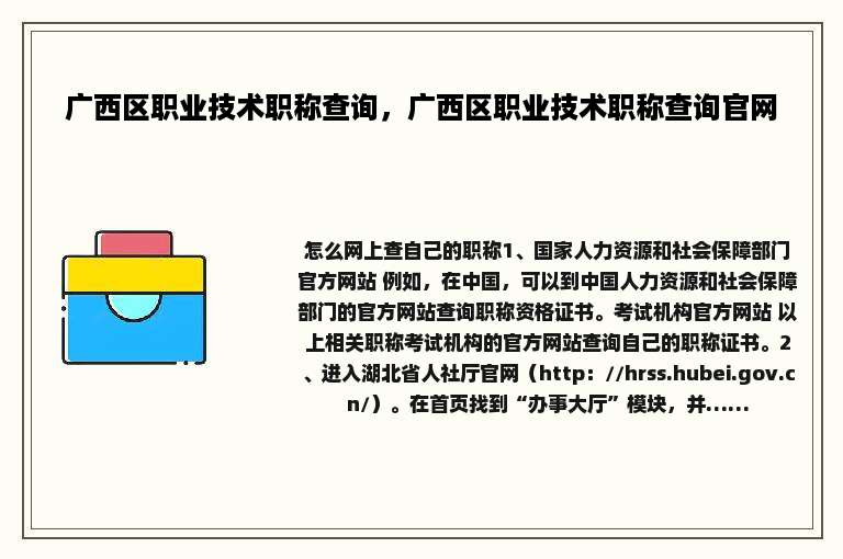广西区职业技术职称查询，广西区职业技术职称查询官网